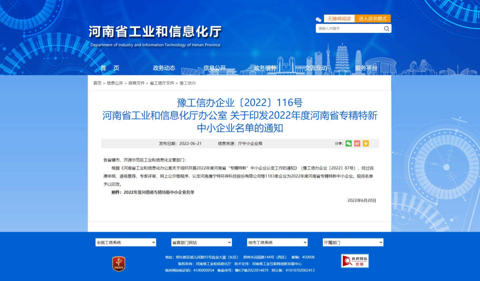 喜訊！華東工控獲省級“專精特新”企業稱號