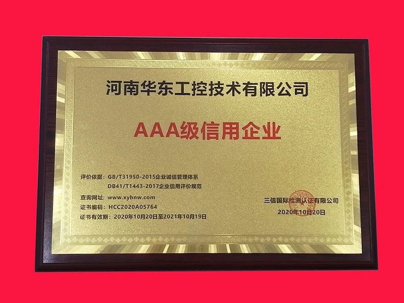 AAA級信用企業