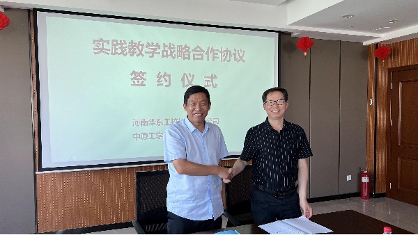 中原工學院彼得堡航空學院與華東工控實踐教學戰略合作簽約
